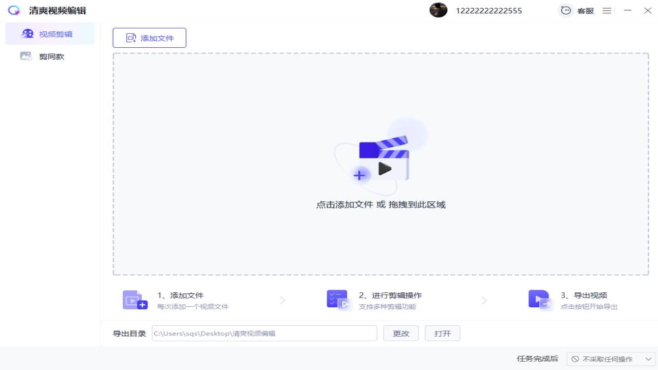 清爽視頻編輯器免費版