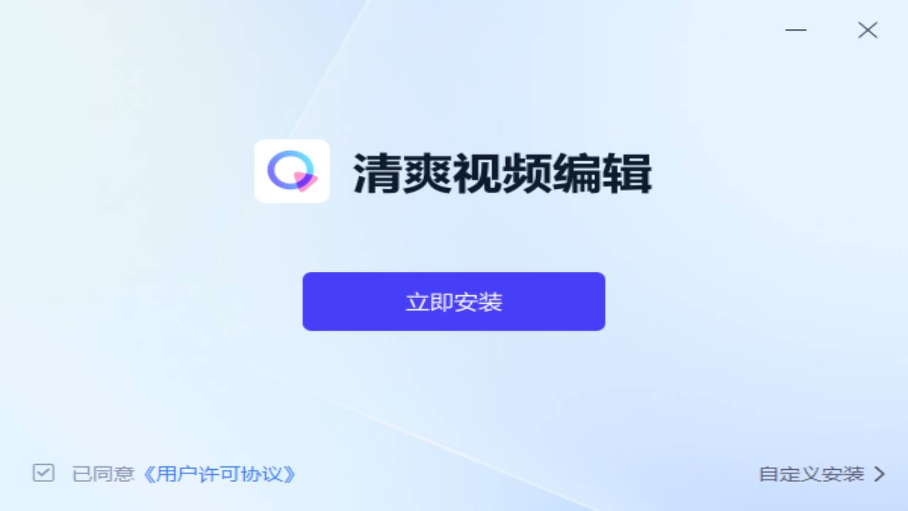 清爽視頻編輯器免費版