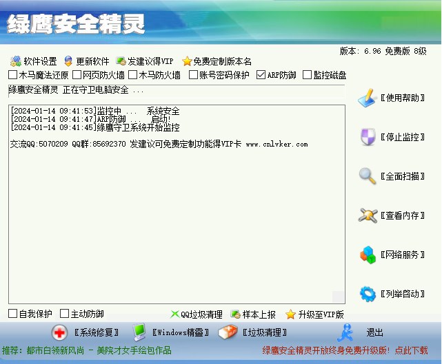 綠鷹安全精靈官方版