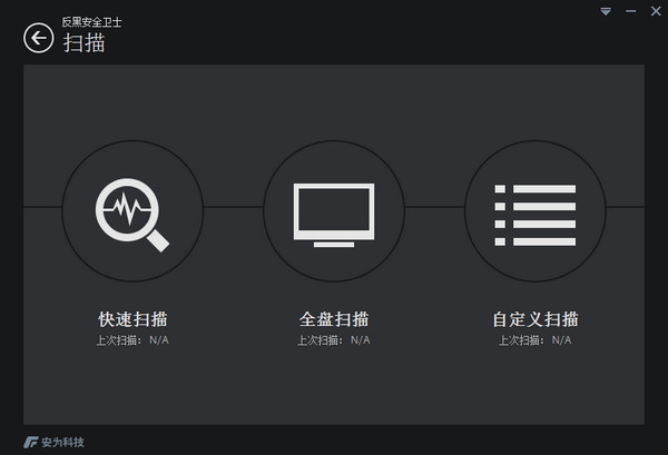 反黑安全衛(wèi)士電腦版