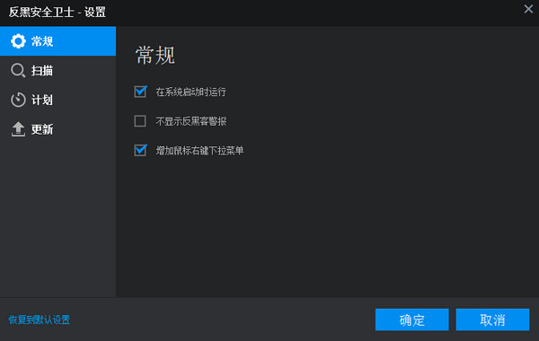 反黑安全衛(wèi)士電腦版