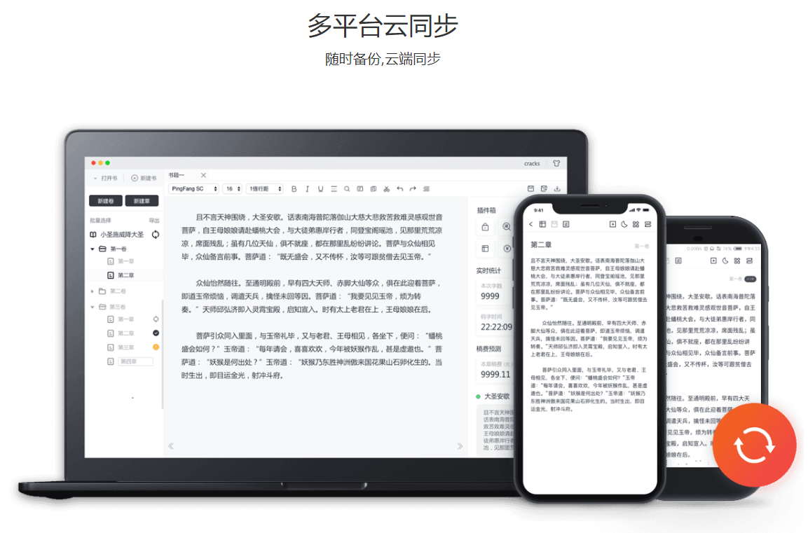 橙瓜碼字PC端
