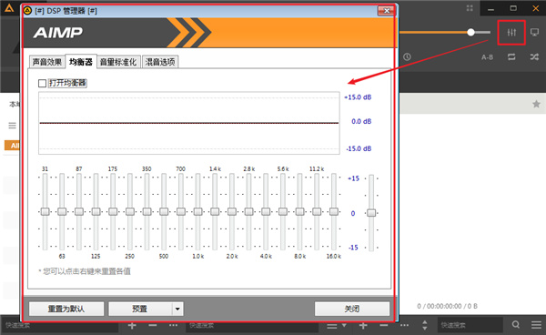 AIMP Skin Editor(皮膚編輯器軟件)