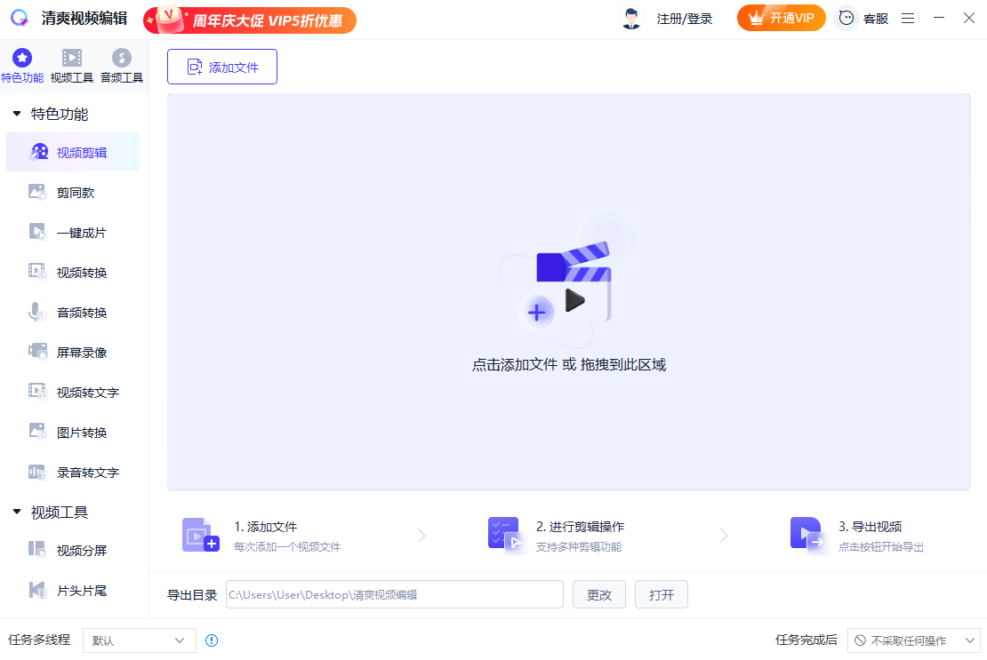 清爽視頻編輯