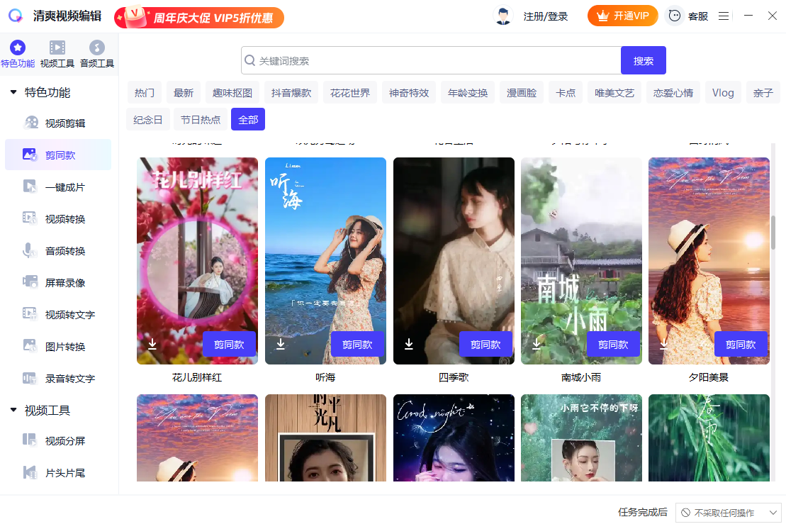 清爽視頻編輯