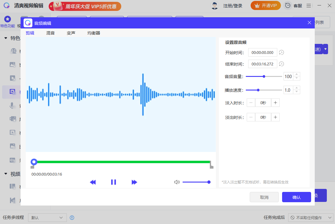 清爽視頻編輯