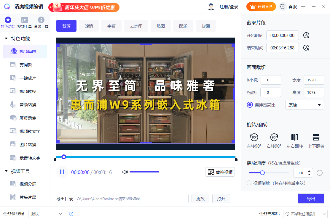 清爽視頻編輯
