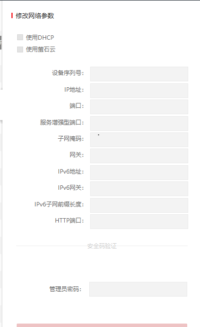 海康sadp(設備網絡搜索工具)