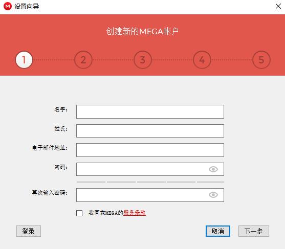 mega云盤最新版