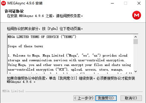 mega云盤最新版