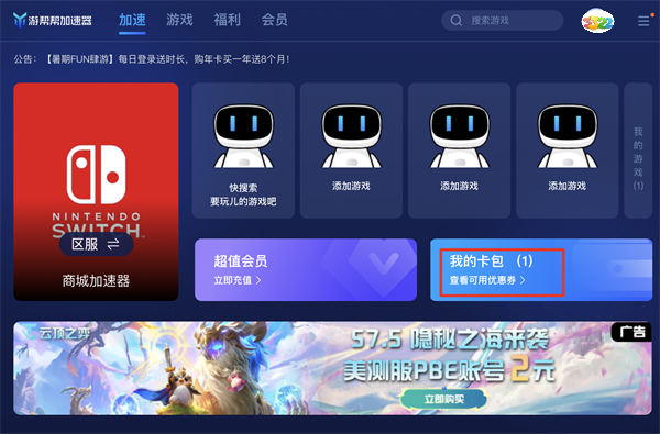 游幫幫加速器免費版