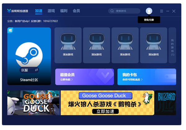 游幫幫加速器免費版