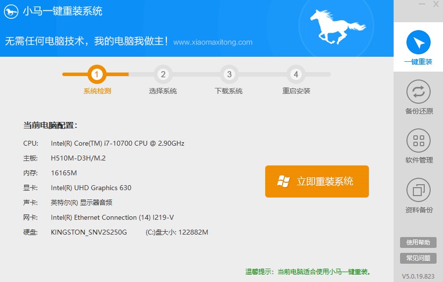 小馬一鍵重裝