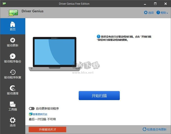 Driver Genius(驅動自動更新工具)
