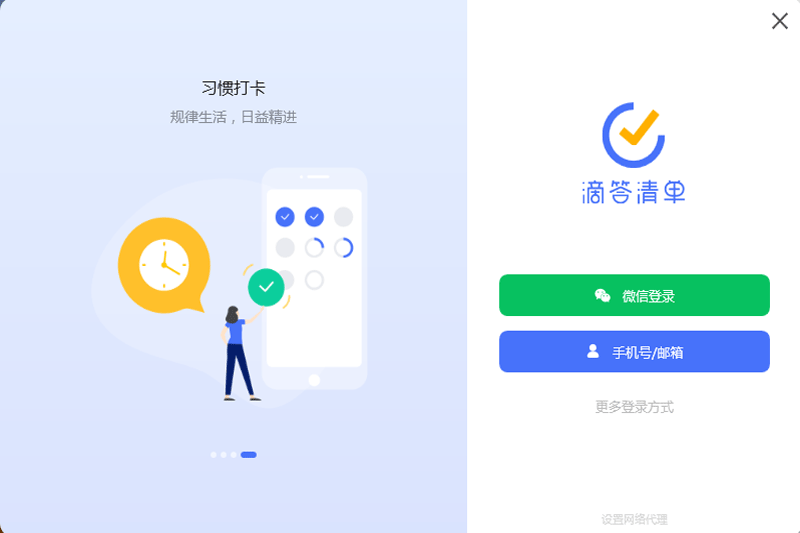 滴答清單