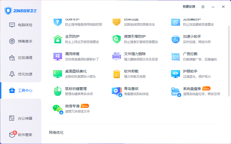 2345安全衛士PC客戶端