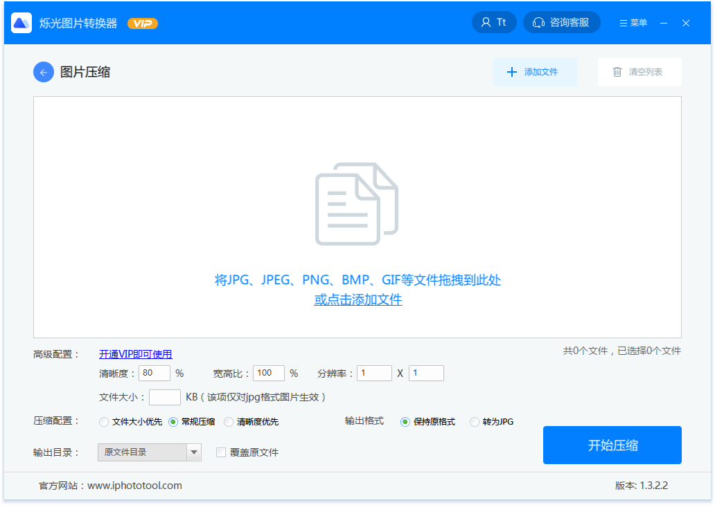 爍光圖片轉換器PC版