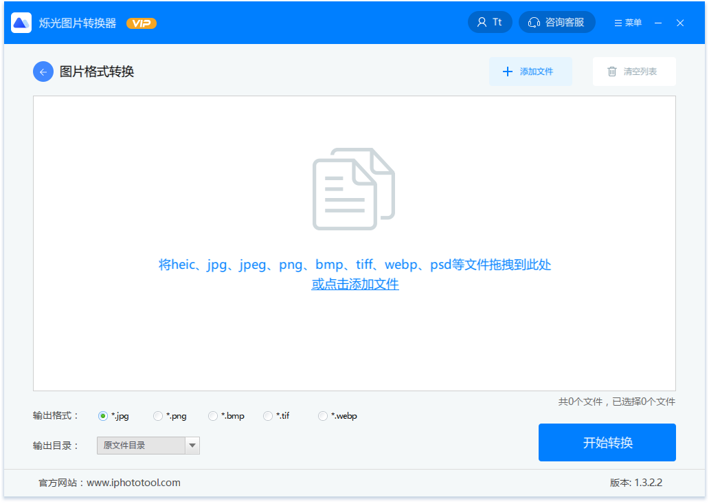 爍光圖片轉換器PC版