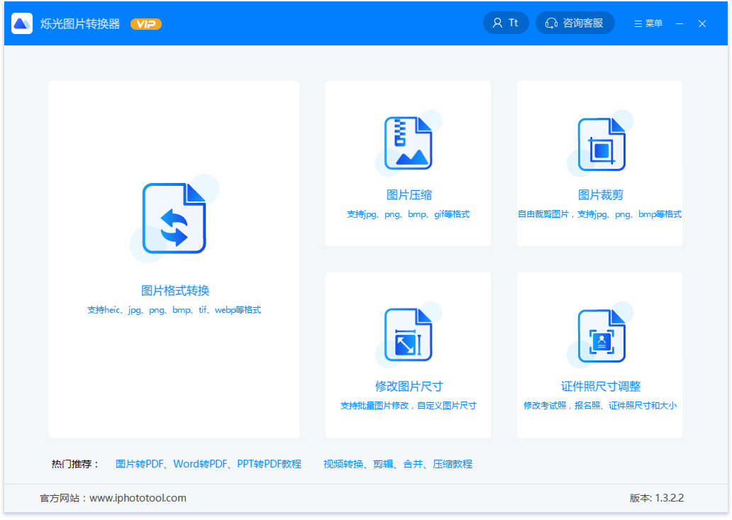 爍光圖片轉換器PC版