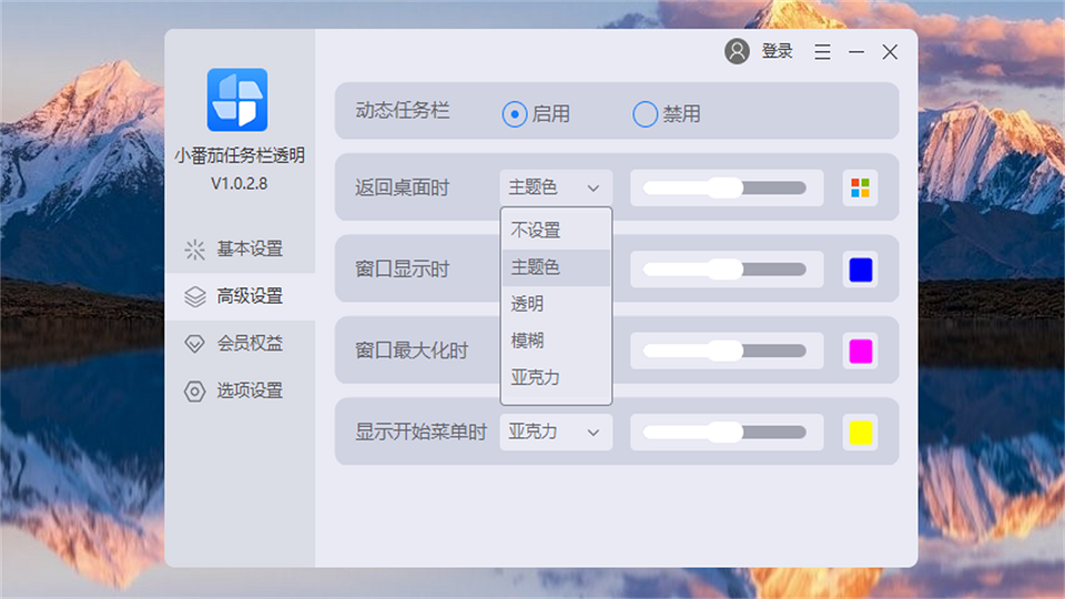 小番茄任務(wù)欄透明PC端