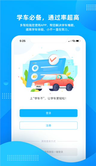 學車不官網(wǎng)版