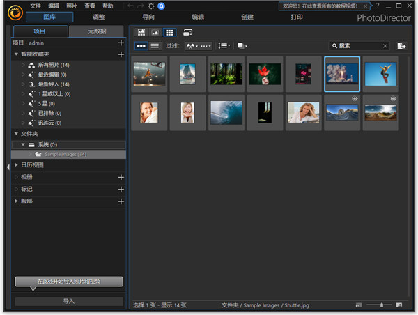 CyberLink PhotoDirector(相片處理軟件)