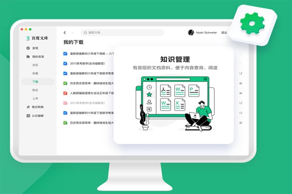 百度文庫免費版