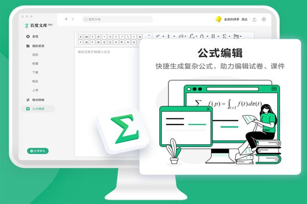 百度文庫免費版