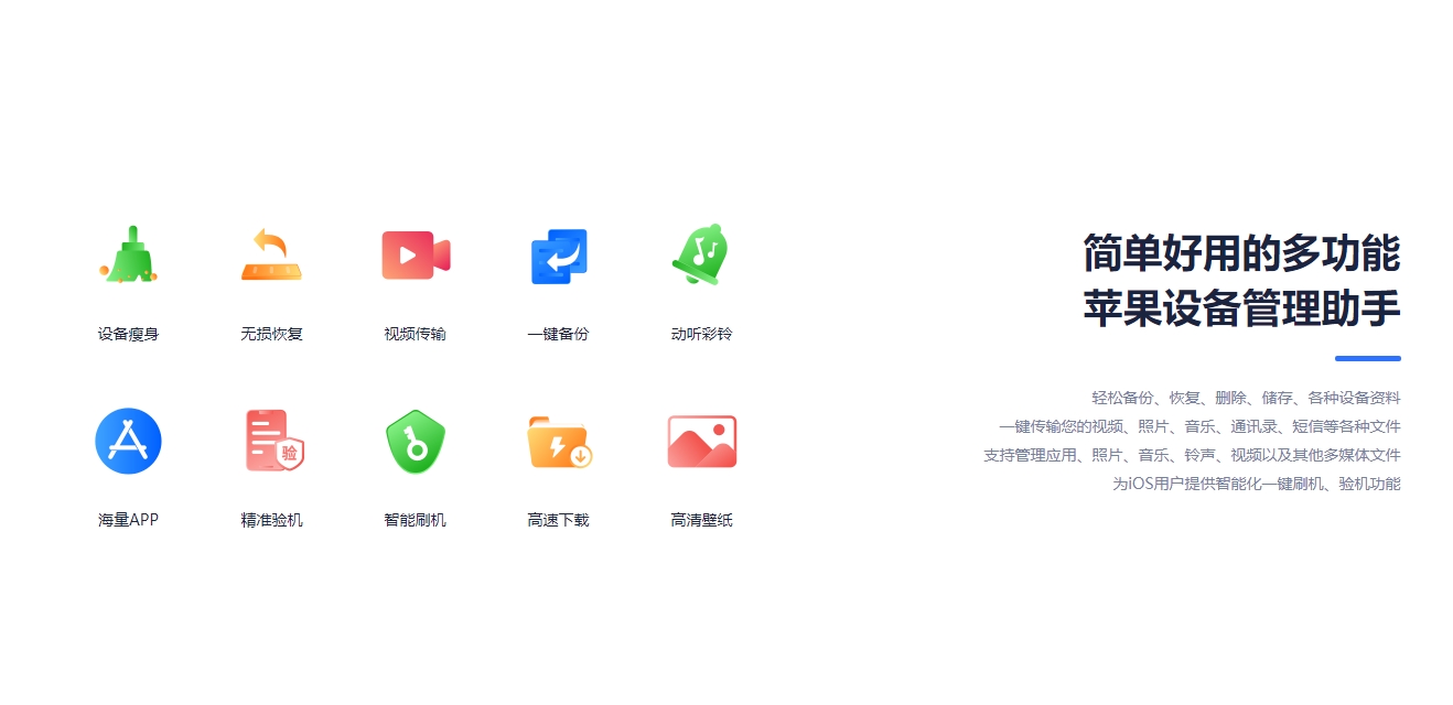 愛思蘋果助手官方版