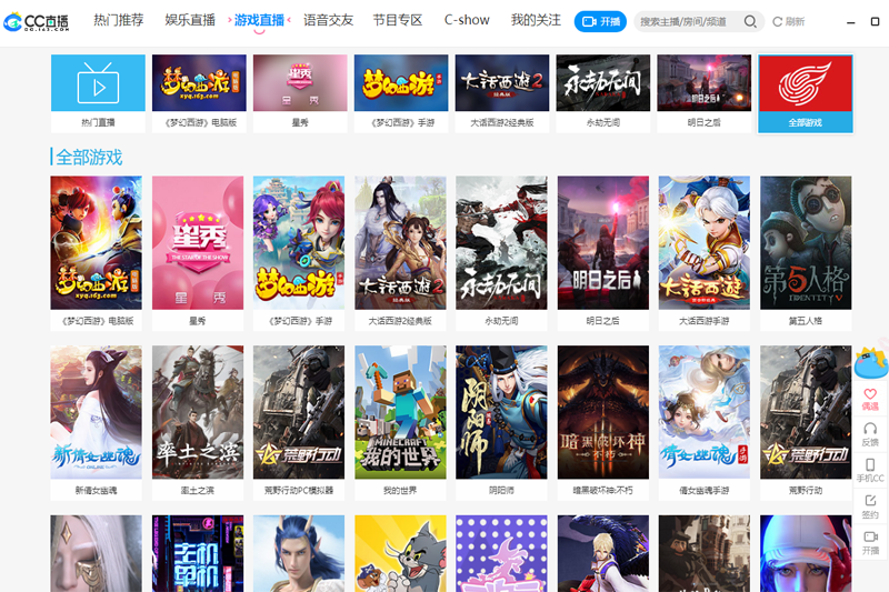 網易cc直播官方版