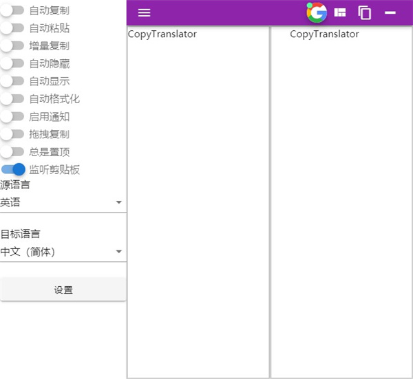 CopyTranslator(免費翻譯工具)