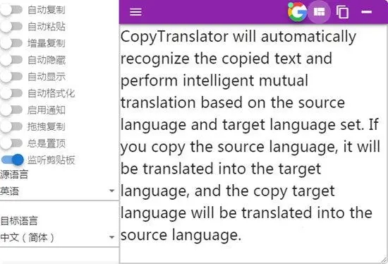 CopyTranslator(免費翻譯工具)