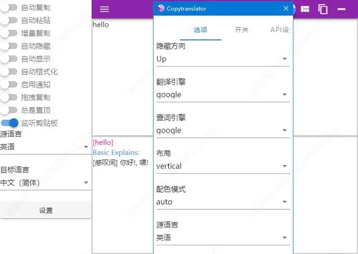 CopyTranslator(免費翻譯工具)