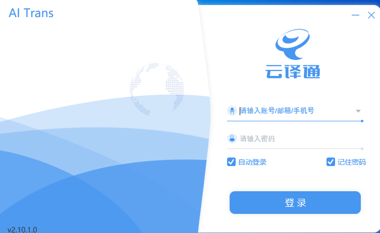 云譯通電腦版