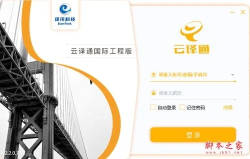 云譯通電腦版