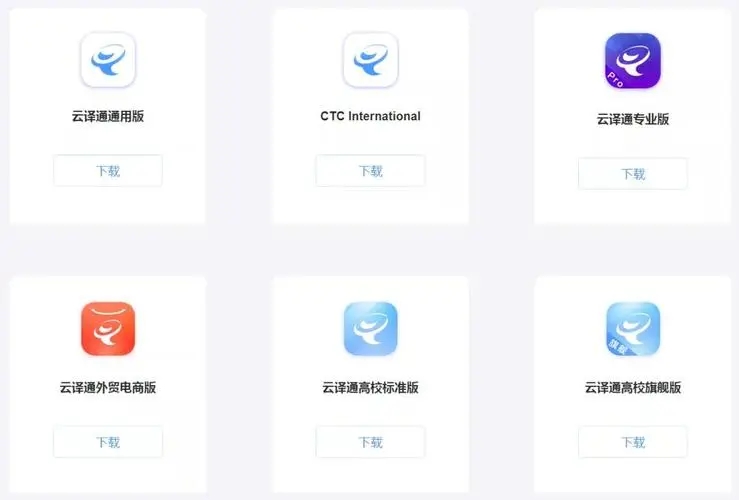 云譯通電腦版