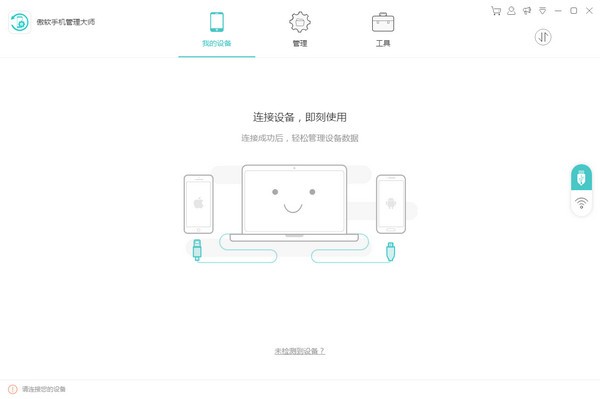 Apowersoft(手機管理大師)