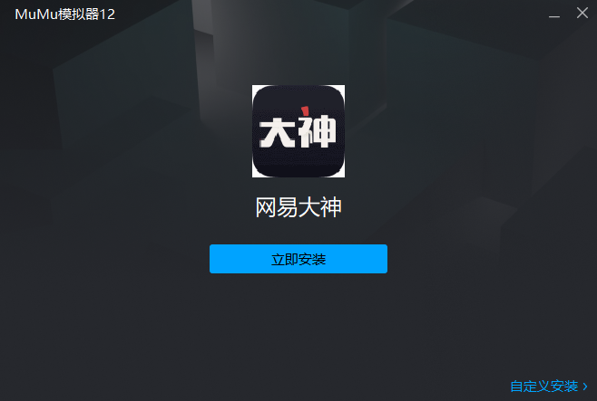網易大神