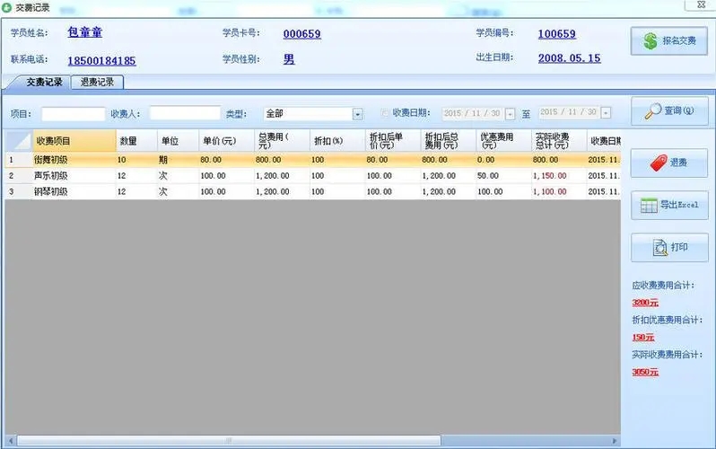 聯課教育培訓管理系統官方版