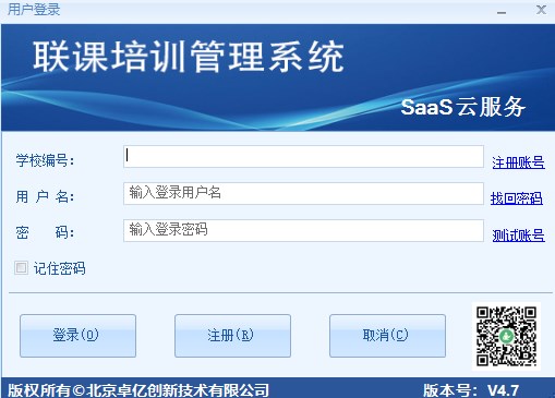 聯課教育培訓管理系統官方版