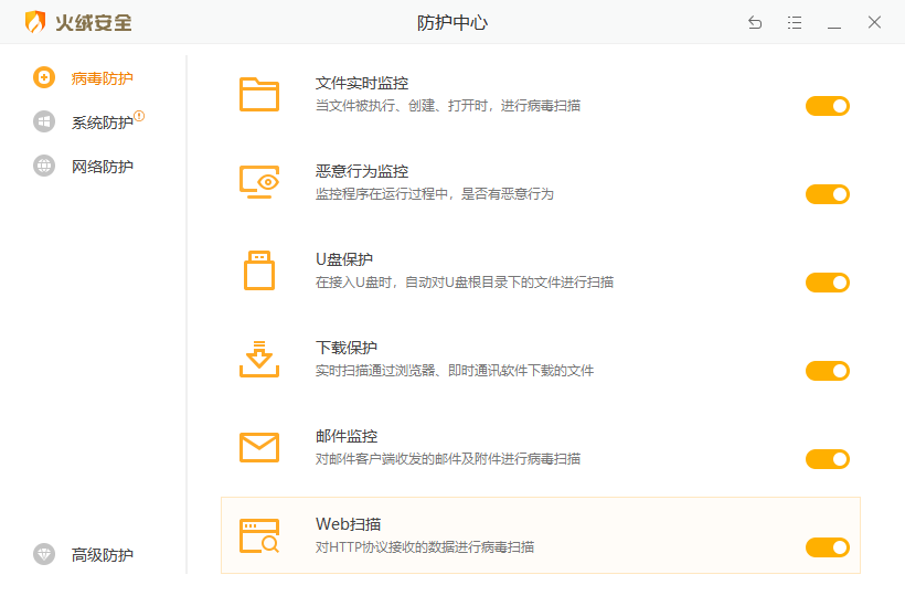 火絨互聯網安全軟件