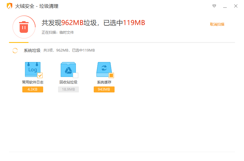 火絨互聯網安全軟件