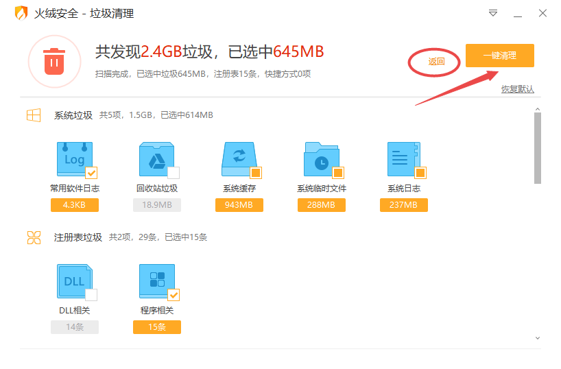 火絨互聯網安全軟件