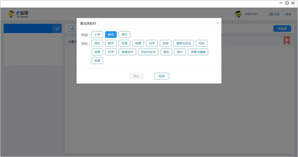 學科網e備課電腦版