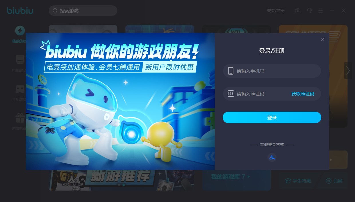 biubiu加速器免費版