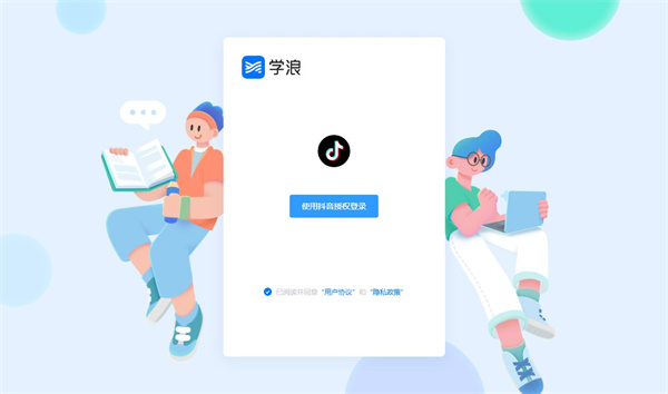 學浪老師免費版