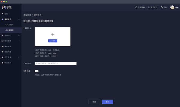學浪老師免費版