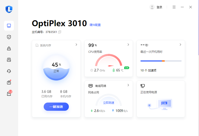 電腦管家標準版