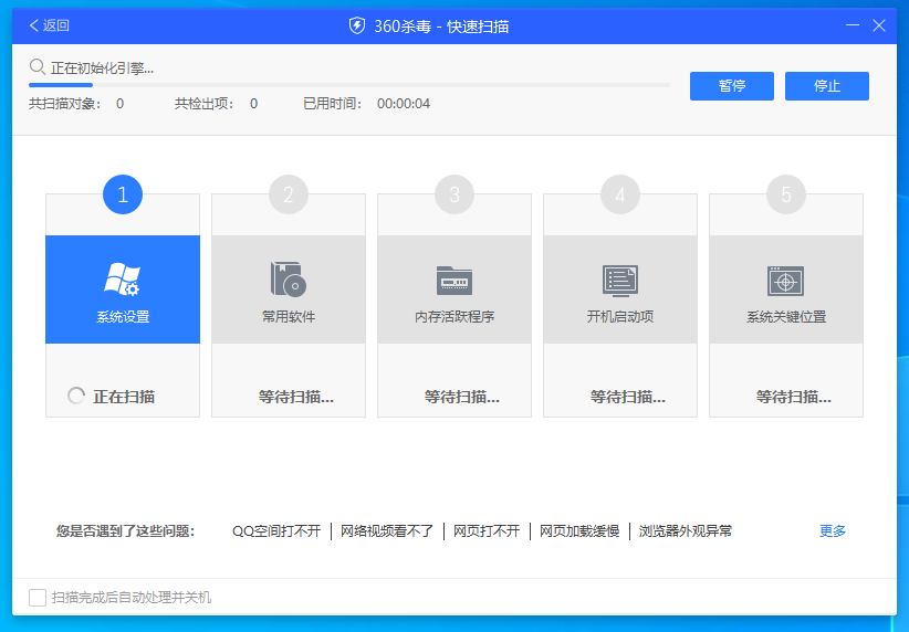 360殺毒官網版