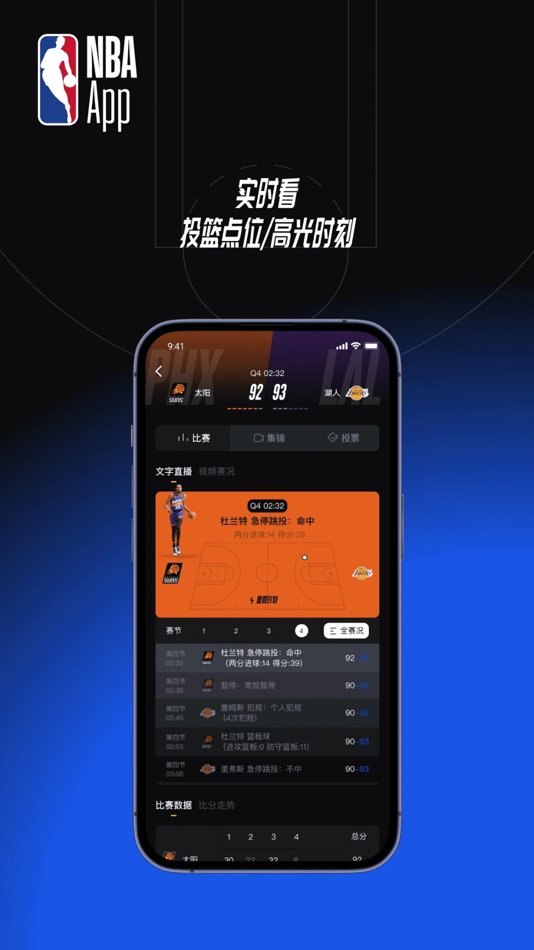 NBA APP安卓版